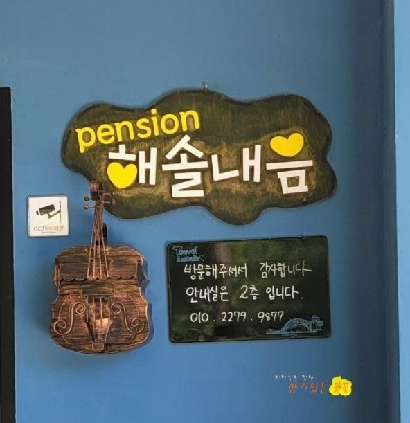 Gangneung Haesolnaeeum Pension Dış mekan fotoğraf